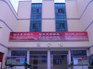 江那鎮中心學校