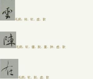 給《書畫藝術》挑刺