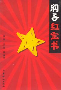 潤子紅寶書封面