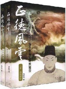 正德風雲（上下冊）