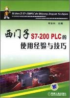 《西門子S7.200PLC的使用經驗與技巧》