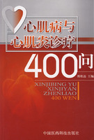 心肌病與心肌炎診療400問