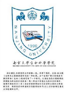 南京大學生命科學院