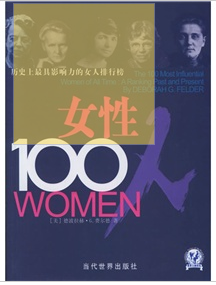 女性100人