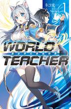 WORLD TEACHER 異世界式教育特務