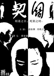 契闊[2013年陳振宇、蕭七主演微電影]