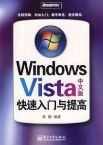 Windows中文版入門與提高