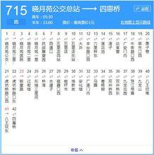 北京715路 曉月苑公交總站→四惠橋