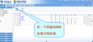 信息化助理web界面