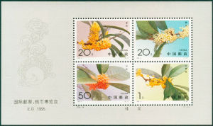 1995-19M 國際郵票、錢幣博覽會北京·1995（小全張）(J)