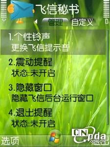 飛信秘書的個性化鈴聲