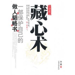 《藏心術》[書籍]