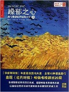 躁鬱之心：我與躁鬱症共處的30年