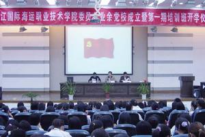浙江國際海運職業技術學校