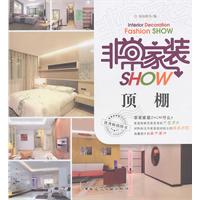 非常家裝show