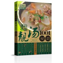 春夏秋冬靚湯1001秘籍