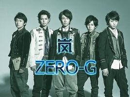 ZERO-G[嵐演唱歌曲]