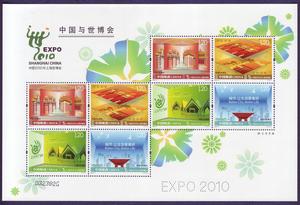 《中國與世博會》特種郵票（版式二）