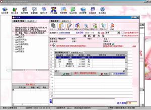 易軟診所管理系統