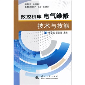 數控工具機電氣維修技術與技能