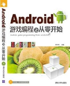 Android遊戲編程之從零開始