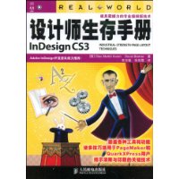 設計師生存手冊InDesignCS3