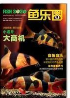 魚樂圈[魚樂圈·水族雜誌]