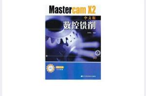 Mastercam X2數控銑削