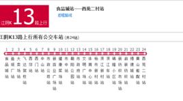 無錫公交江陰K13路