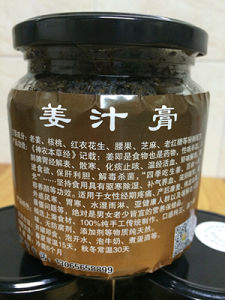 薑汁膏