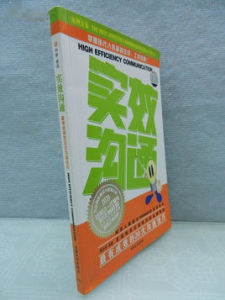 實效溝通：最有成效的20大溝通技巧