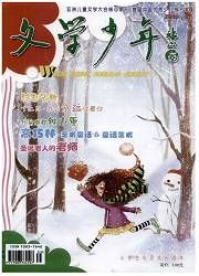 《文學少年》