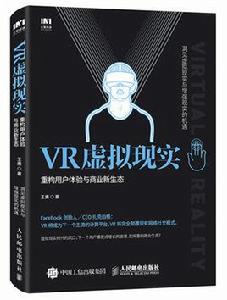 VR虛擬現實