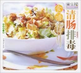 《清腸排毒食譜》