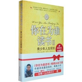 《你在為誰讀書2：青少年的人生規劃》