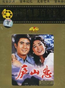 廬山戀[1980年張瑜、郭凱敏主演經典電影]