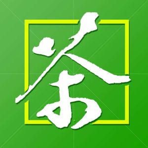 天下茶團