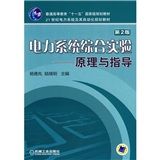 《智慧型化變電所：專業技能入門與精通》