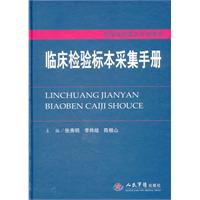 臨床檢驗標本採集手冊