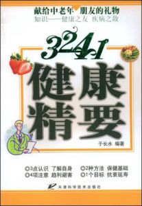 3241健康精要