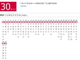 廣州公交30路