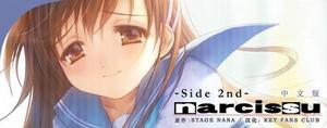 Narcissu -side 2nd-