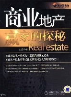 商業地產贏家的探秘Realestate