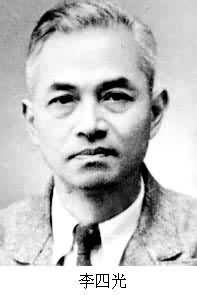 李四光(1889～1971)