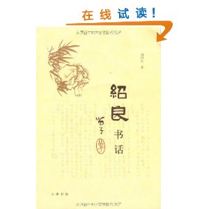 紹良書話