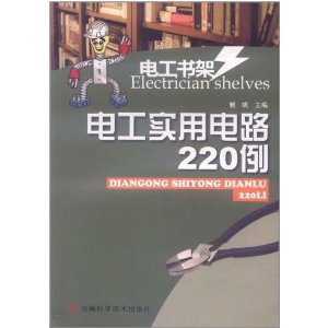 電工實用電路220例