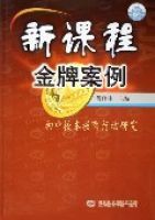 國中校本教育行動研究