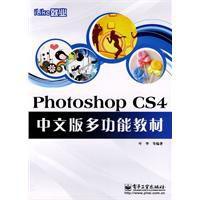 PhotoshopCS4中文版多功能教材