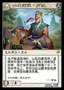 盧植[桌遊陣面對決中的卡牌]