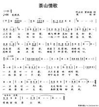 茶山情歌[潘越雲演唱歌曲]